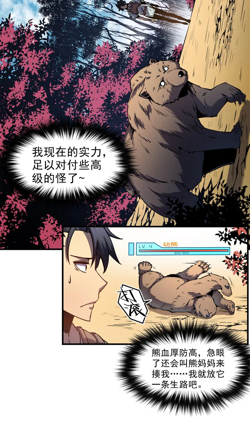 06 出城，练级 第9页