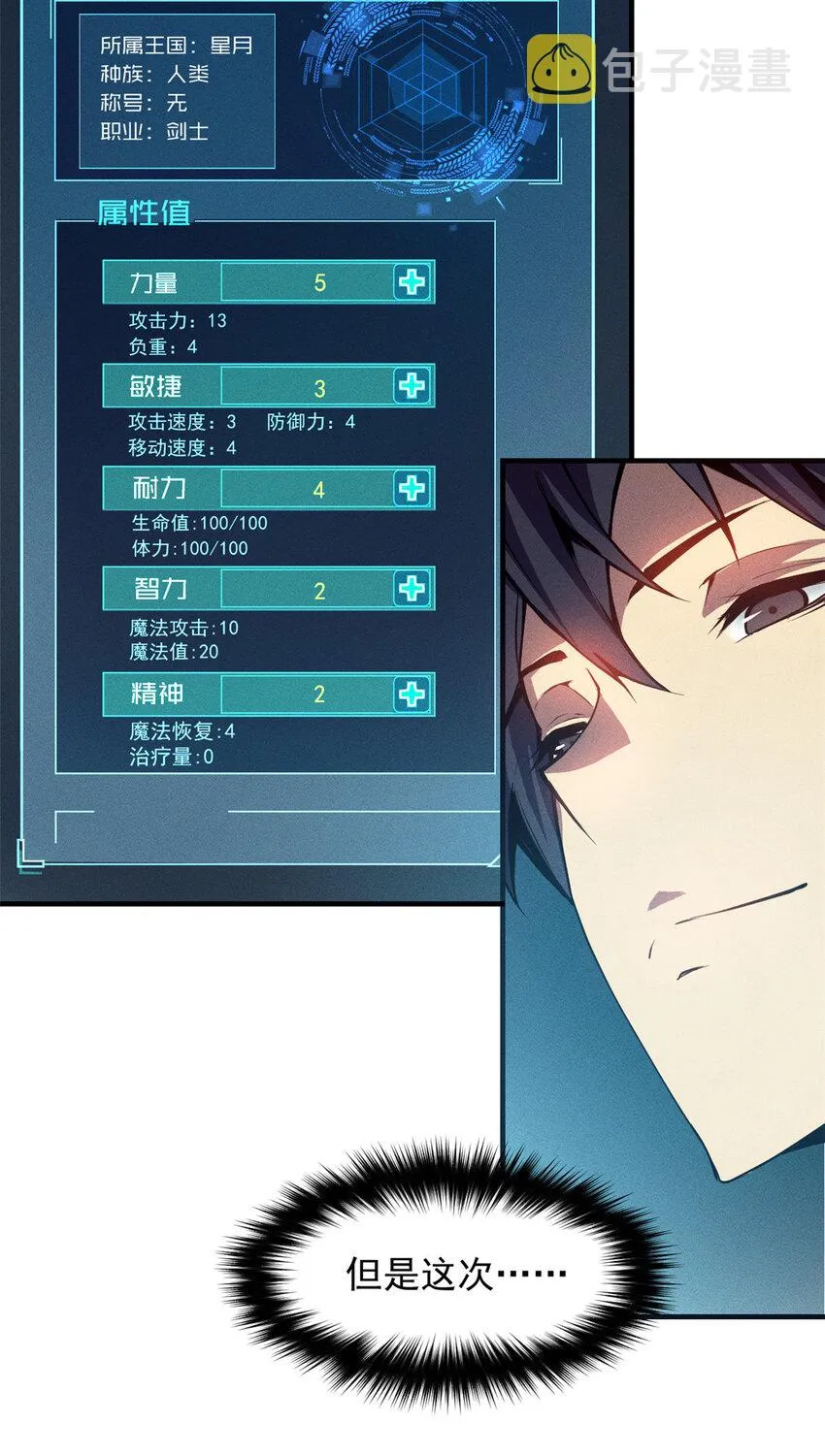 02 唯一任务—夏洛克的请求 第22页
