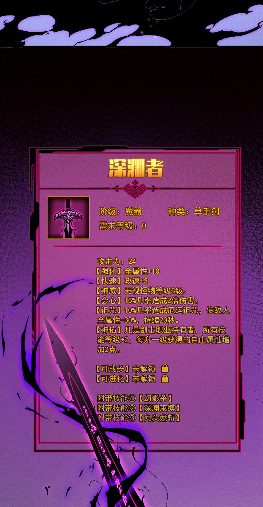 17 魔器出鞘 第20页