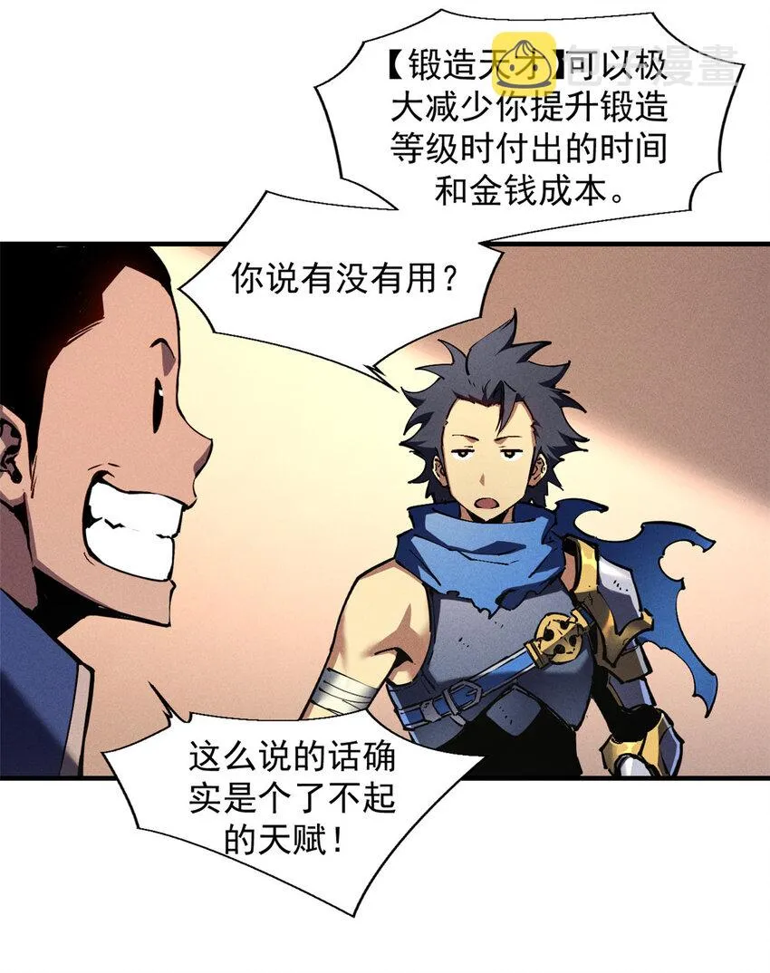 19 锻造之路，奖励丰厚 第25页