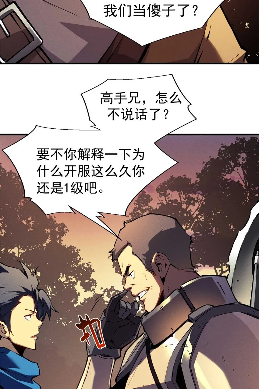 21 她怎么来了？！ 第3页