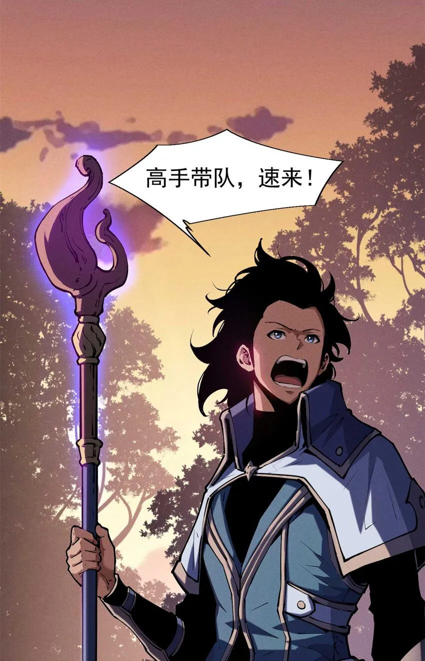 21 她怎么来了？！ 第19页