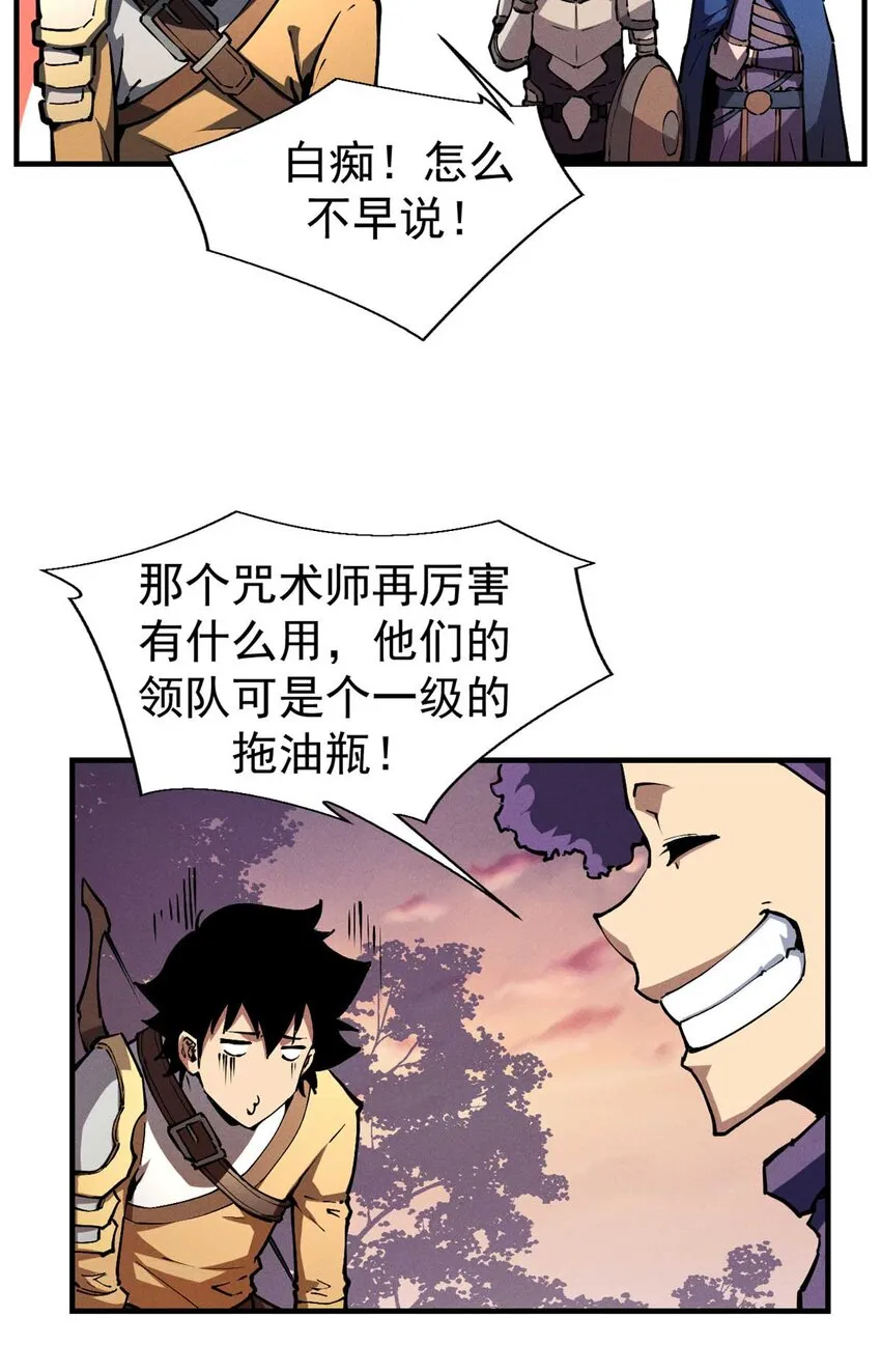 21 她怎么来了？！ 第21页