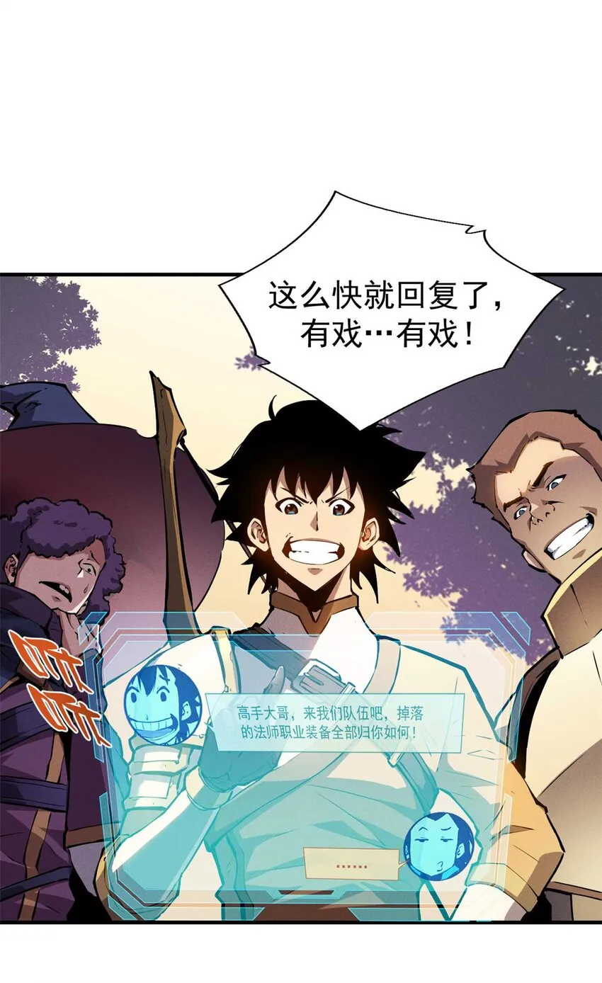 21 她怎么来了？！ 第23页