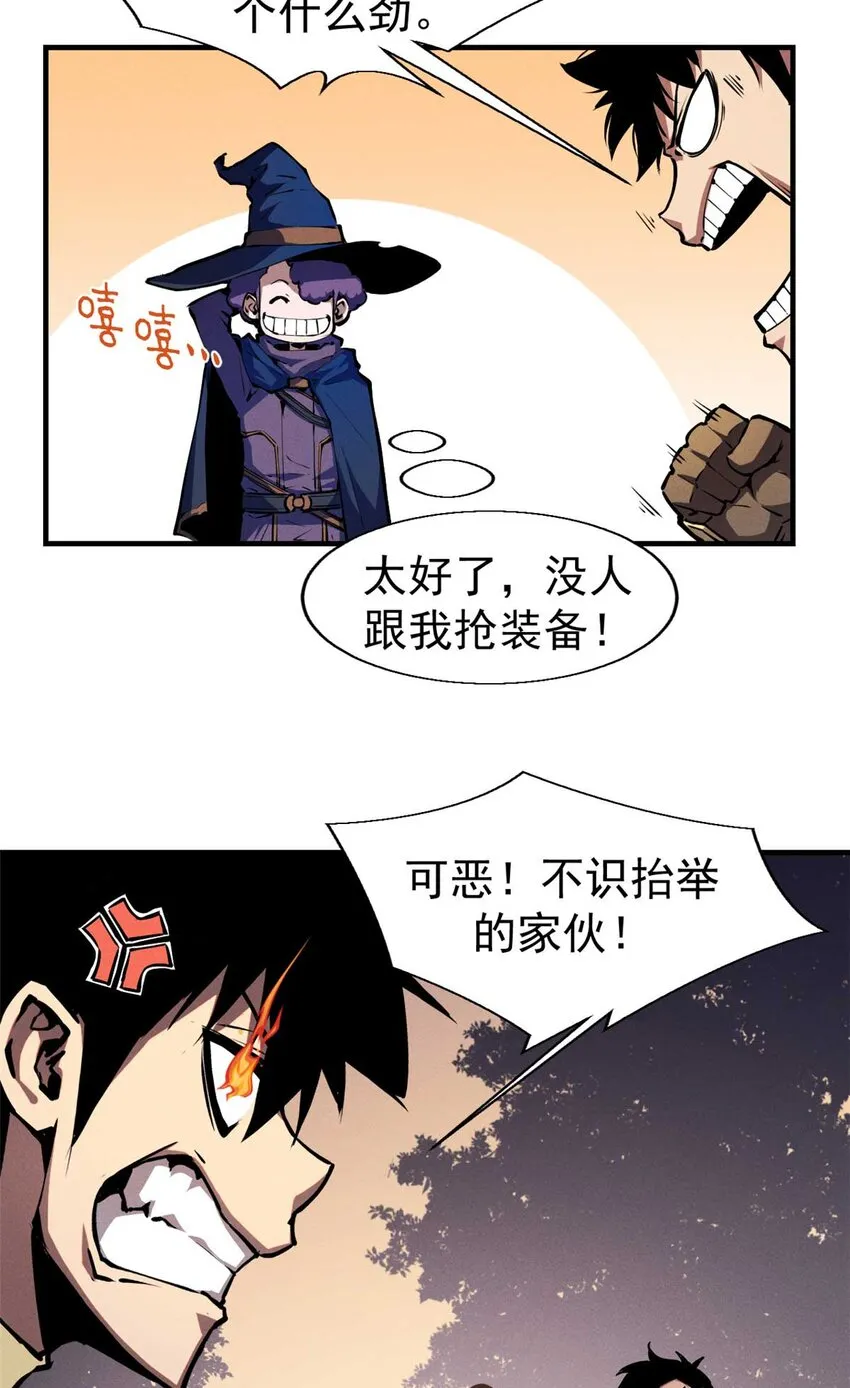 21 她怎么来了？！ 第25页
