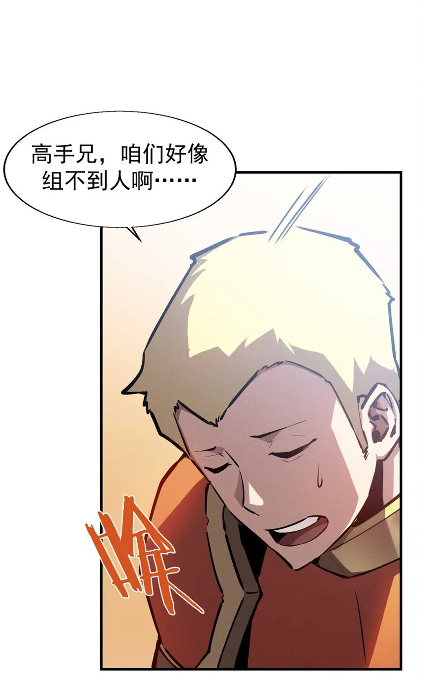 21 她怎么来了？！ 第29页