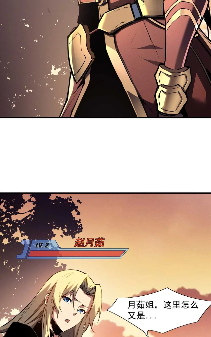 21 她怎么来了？！ 第36页
