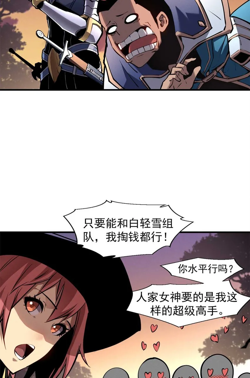22 意想不到的副本队伍 第5页