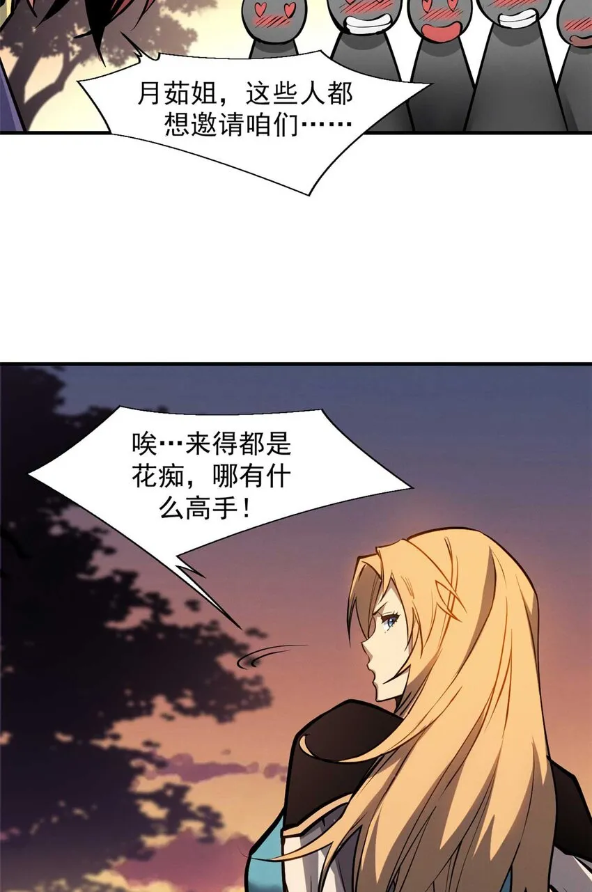 22 意想不到的副本队伍 第6页