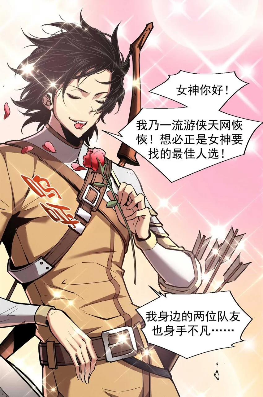 22 意想不到的副本队伍 第8页