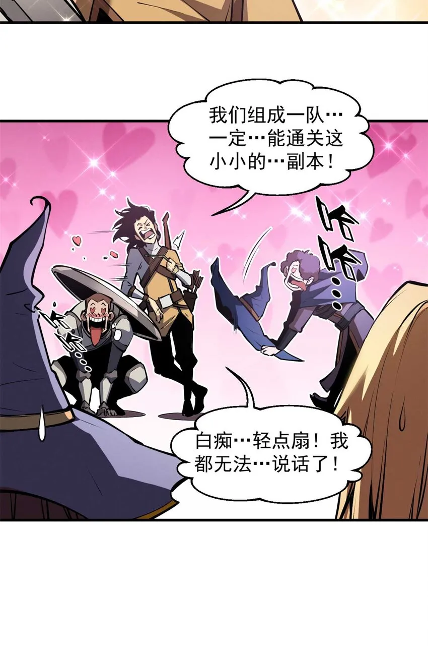 22 意想不到的副本队伍 第9页