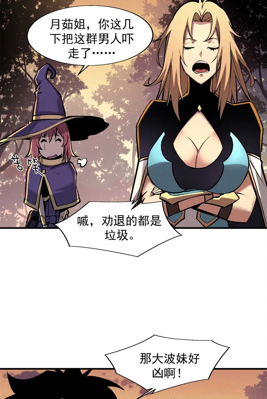 22 意想不到的副本队伍 第13页