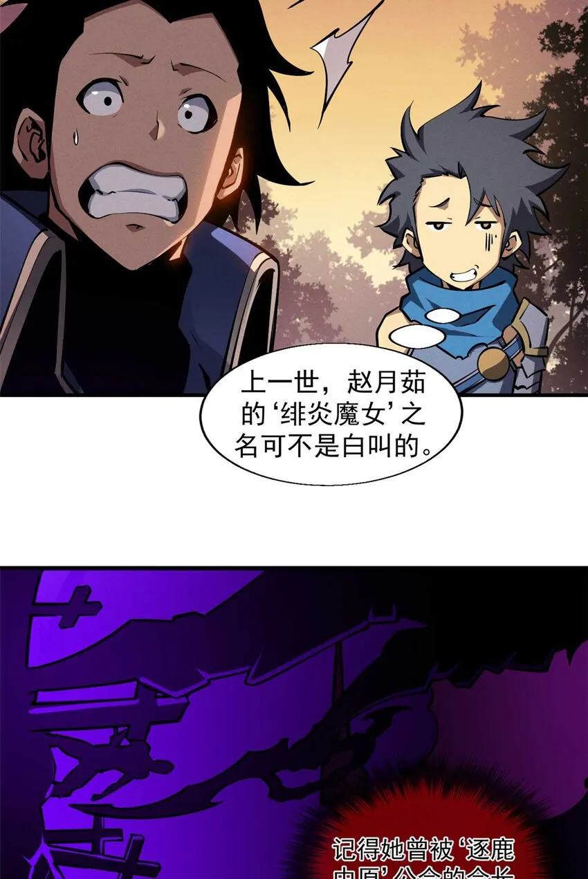 22 意想不到的副本队伍 第14页