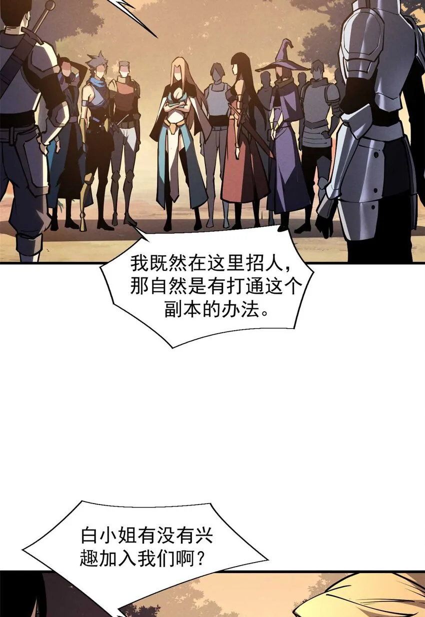 22 意想不到的副本队伍 第24页