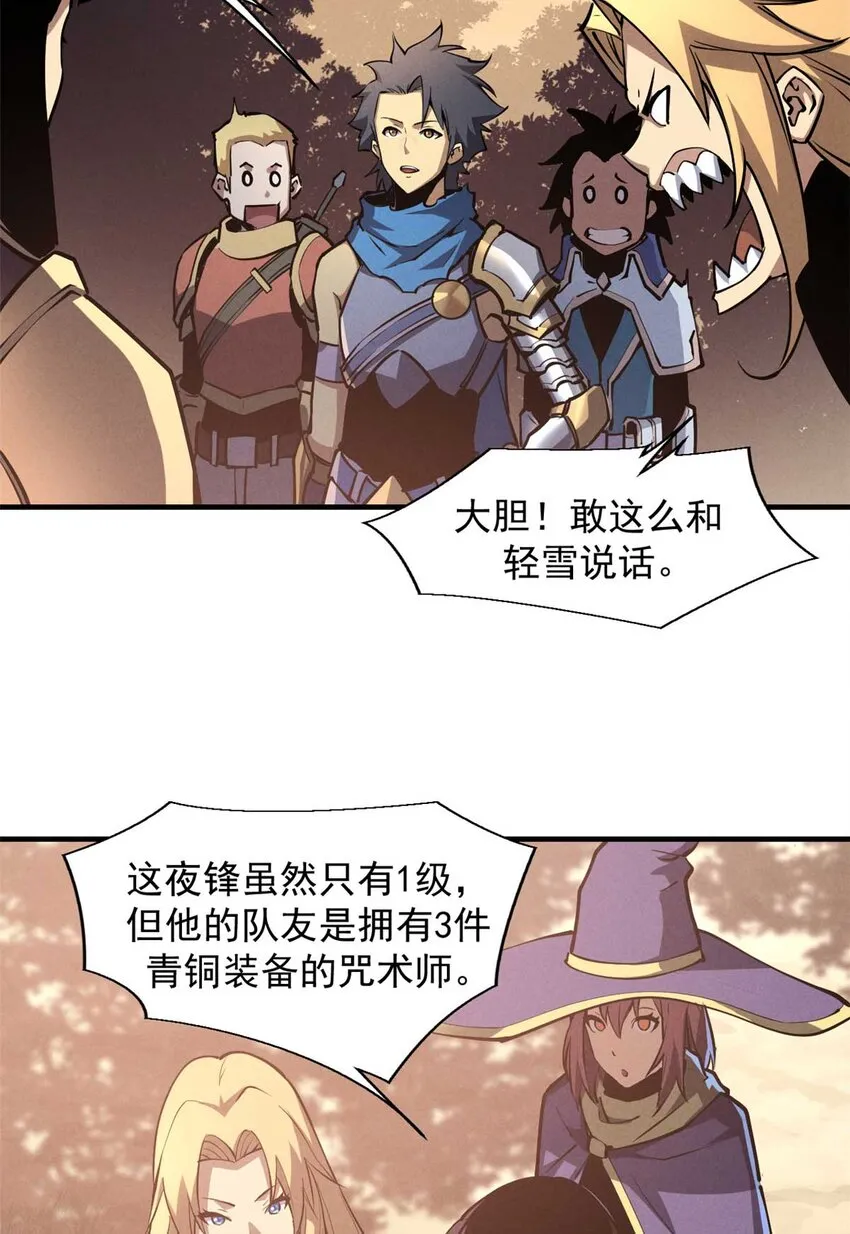 22 意想不到的副本队伍 第25页