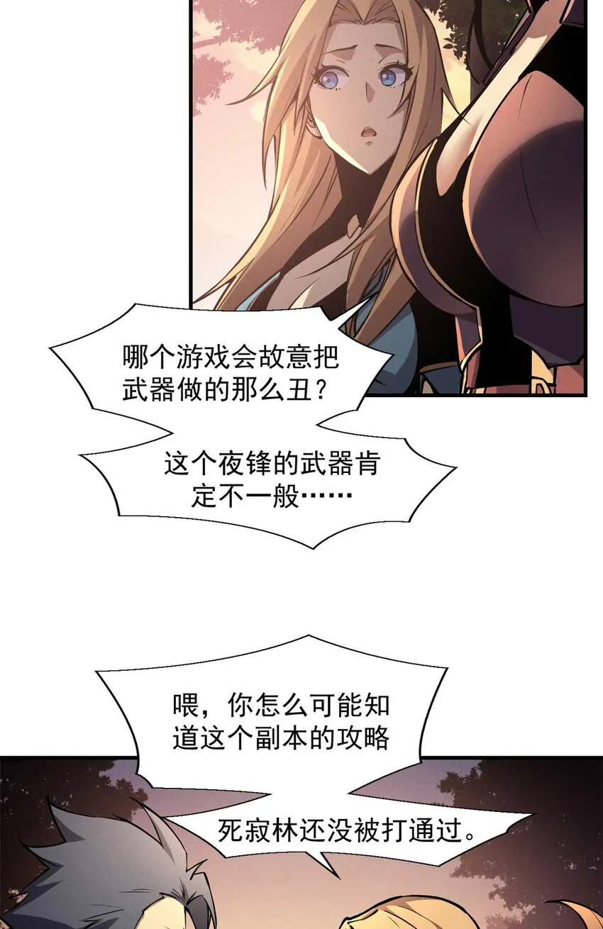 22 意想不到的副本队伍 第28页