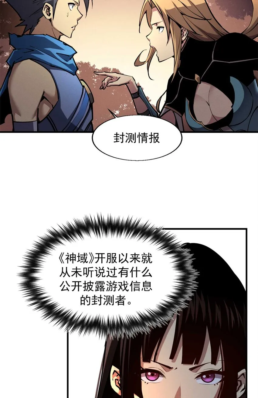 22 意想不到的副本队伍 第29页