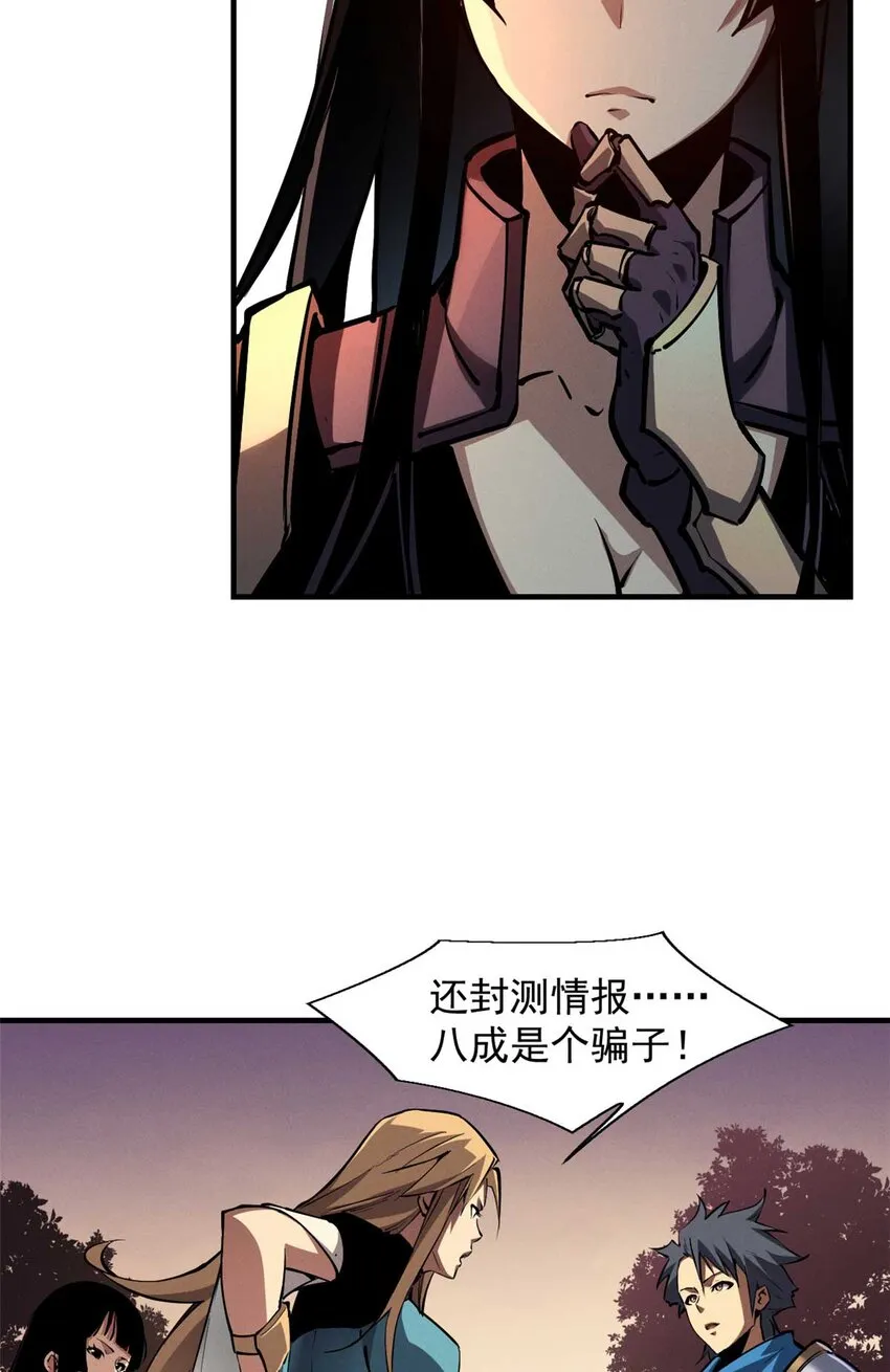 22 意想不到的副本队伍 第30页