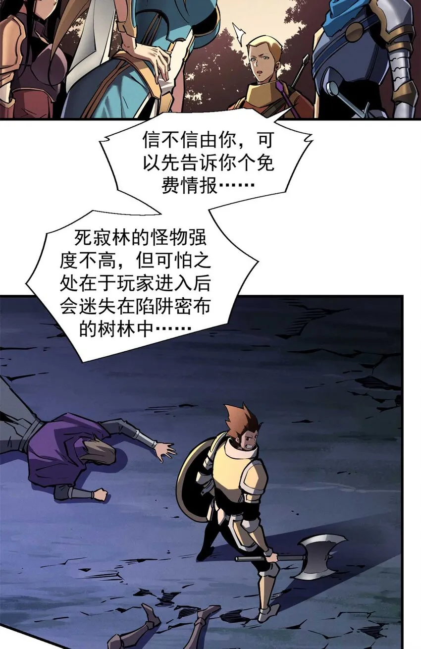 22 意想不到的副本队伍 第31页