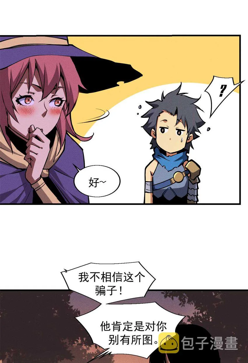 22 意想不到的副本队伍 第38页