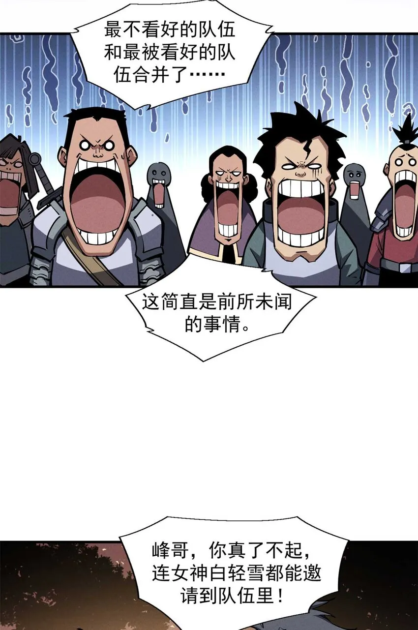 22 意想不到的副本队伍 第41页