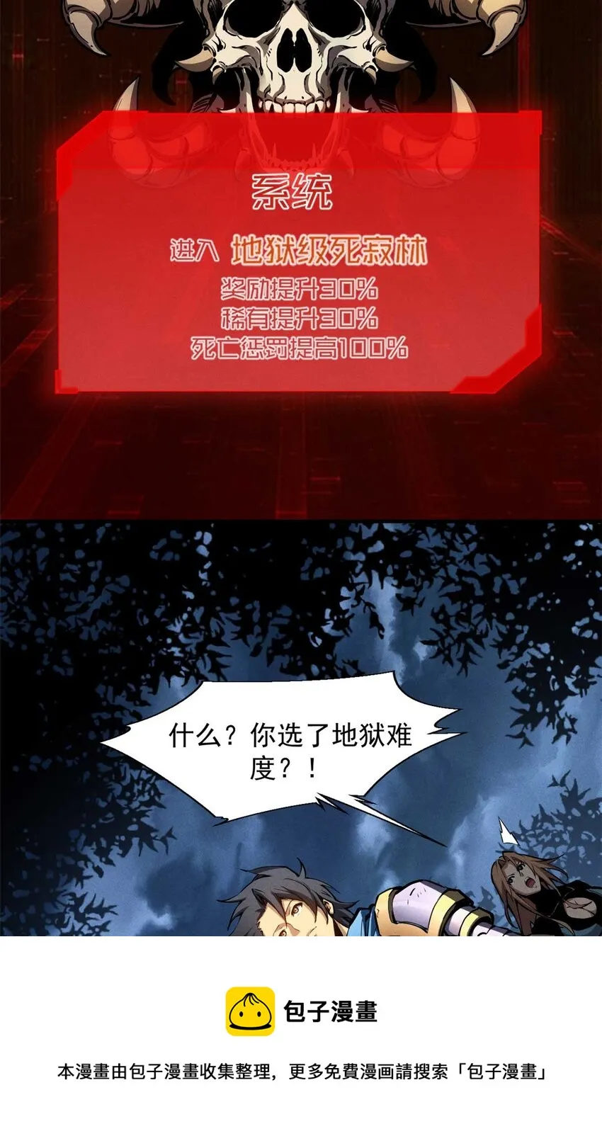22 意想不到的副本队伍 第50页