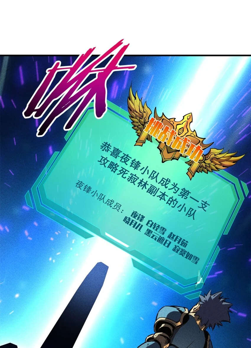 26 死寂林副本首通 第21页