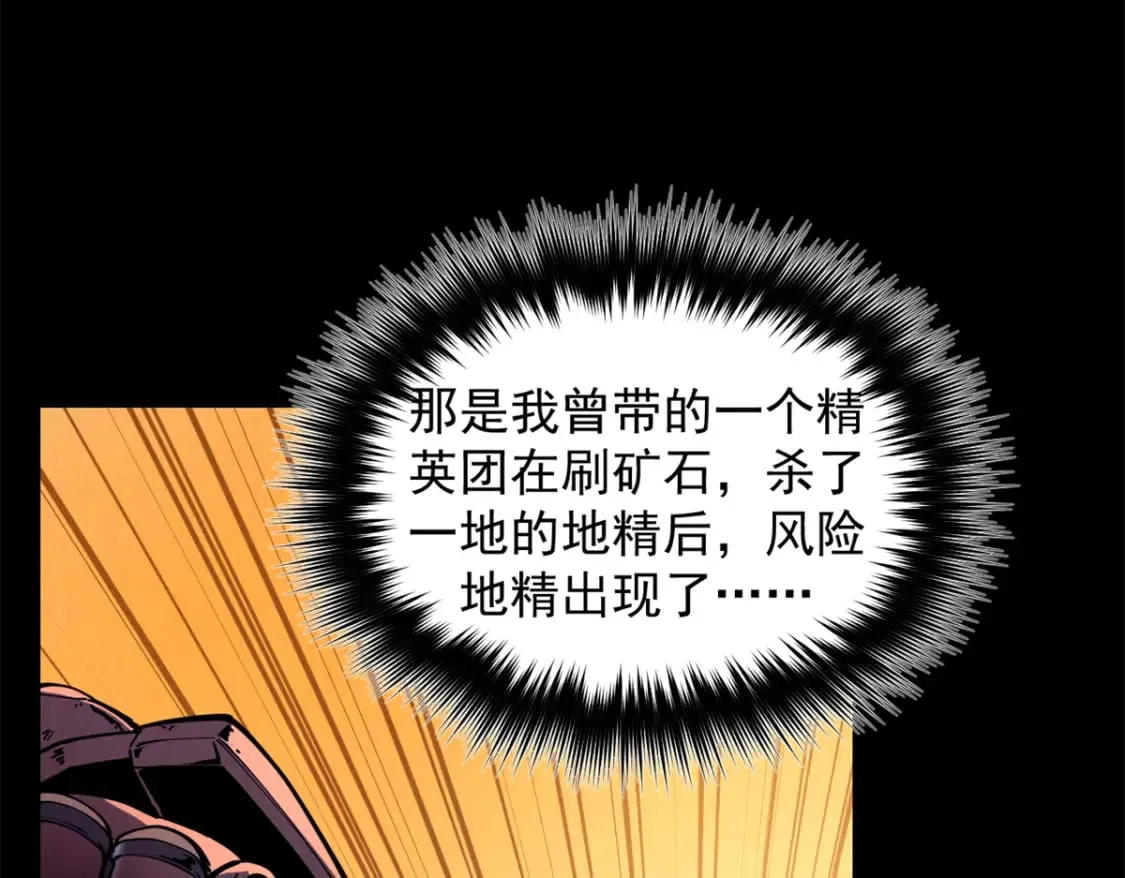 28 大战风险地精 第7页