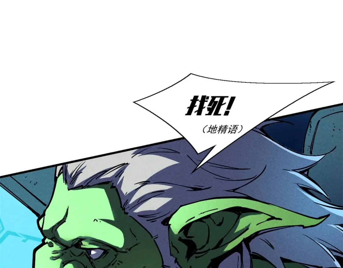 28 大战风险地精 第90页