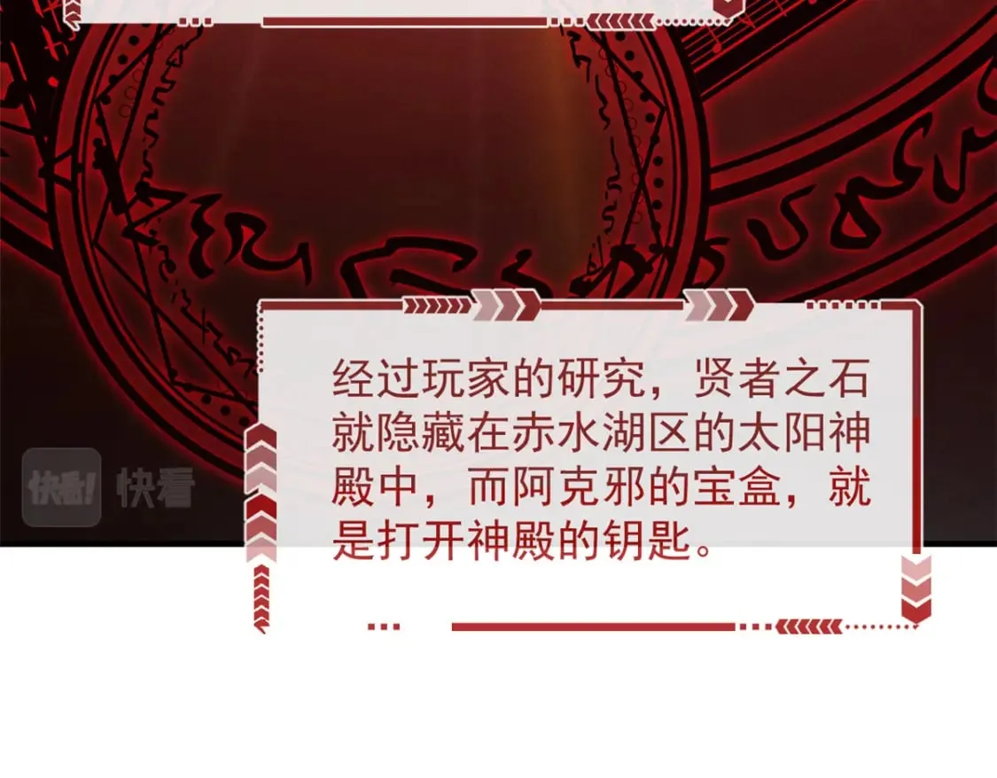 29 湖底的太阳神殿 第38页