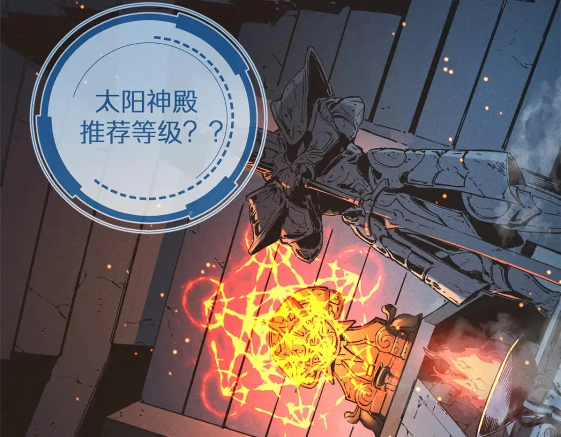 29 湖底的太阳神殿 第80页