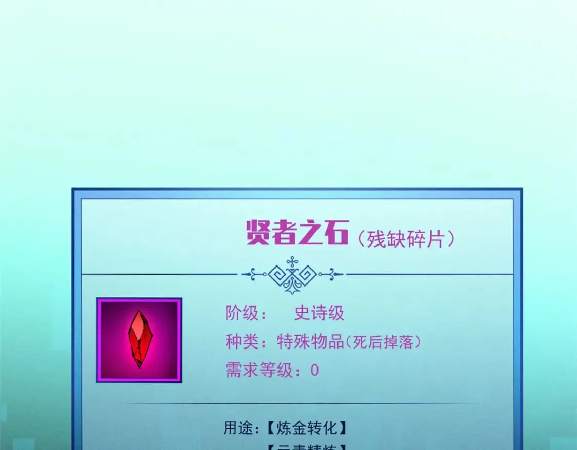 30 贤者之石碎片 第3页