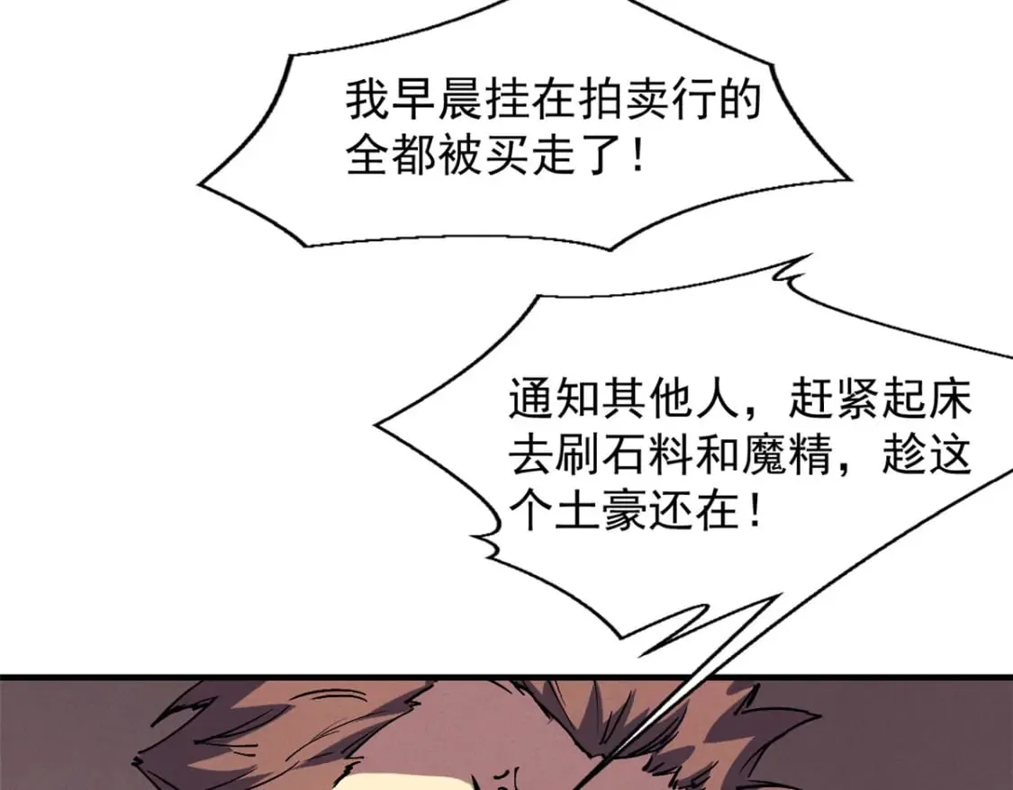 30 贤者之石碎片 第81页