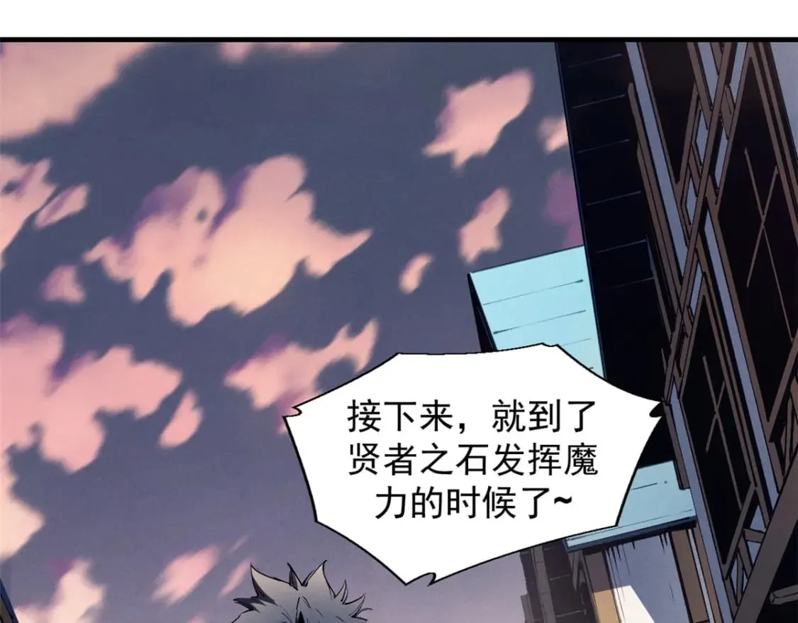 30 贤者之石碎片 第86页