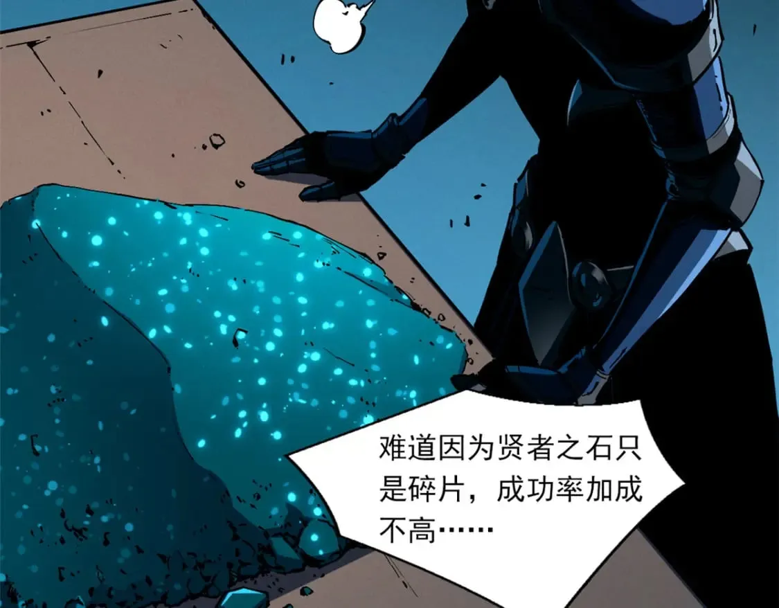 30 贤者之石碎片 第112页