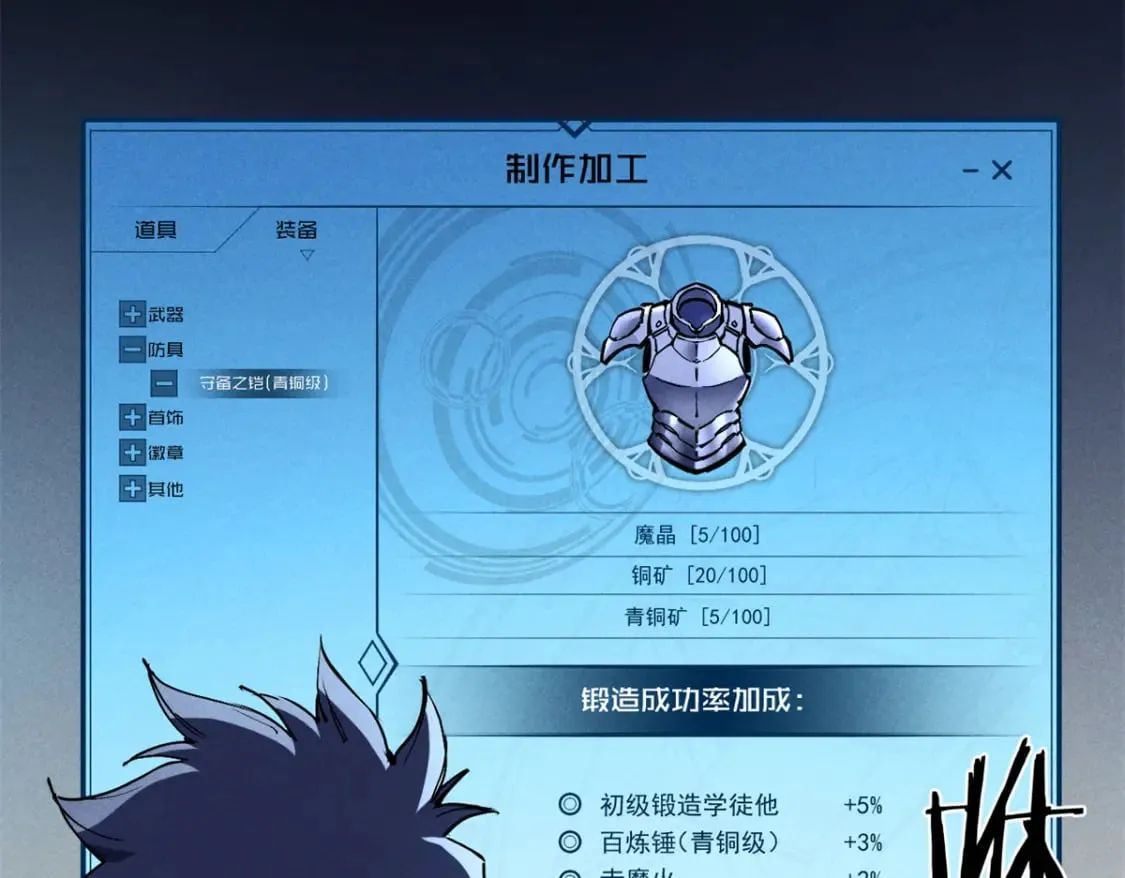 31 人人都爱守备之铠 第31页