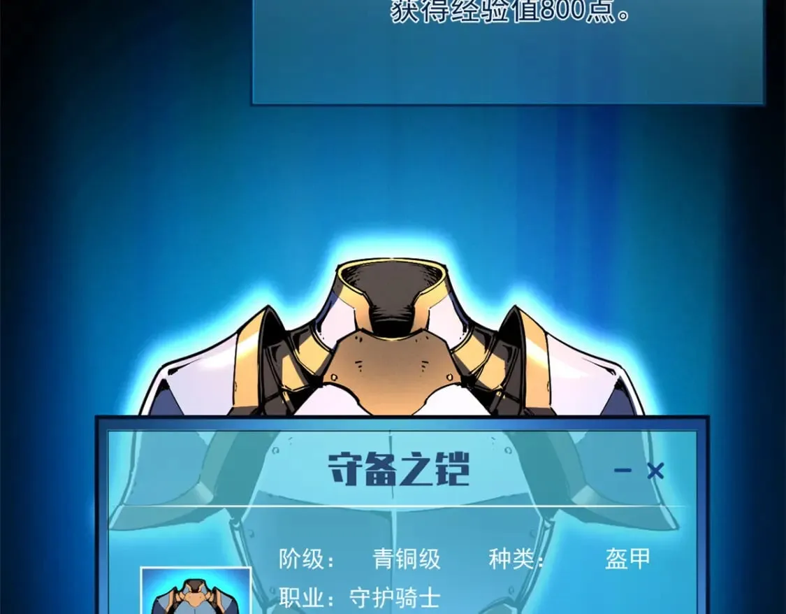 31 人人都爱守备之铠 第44页