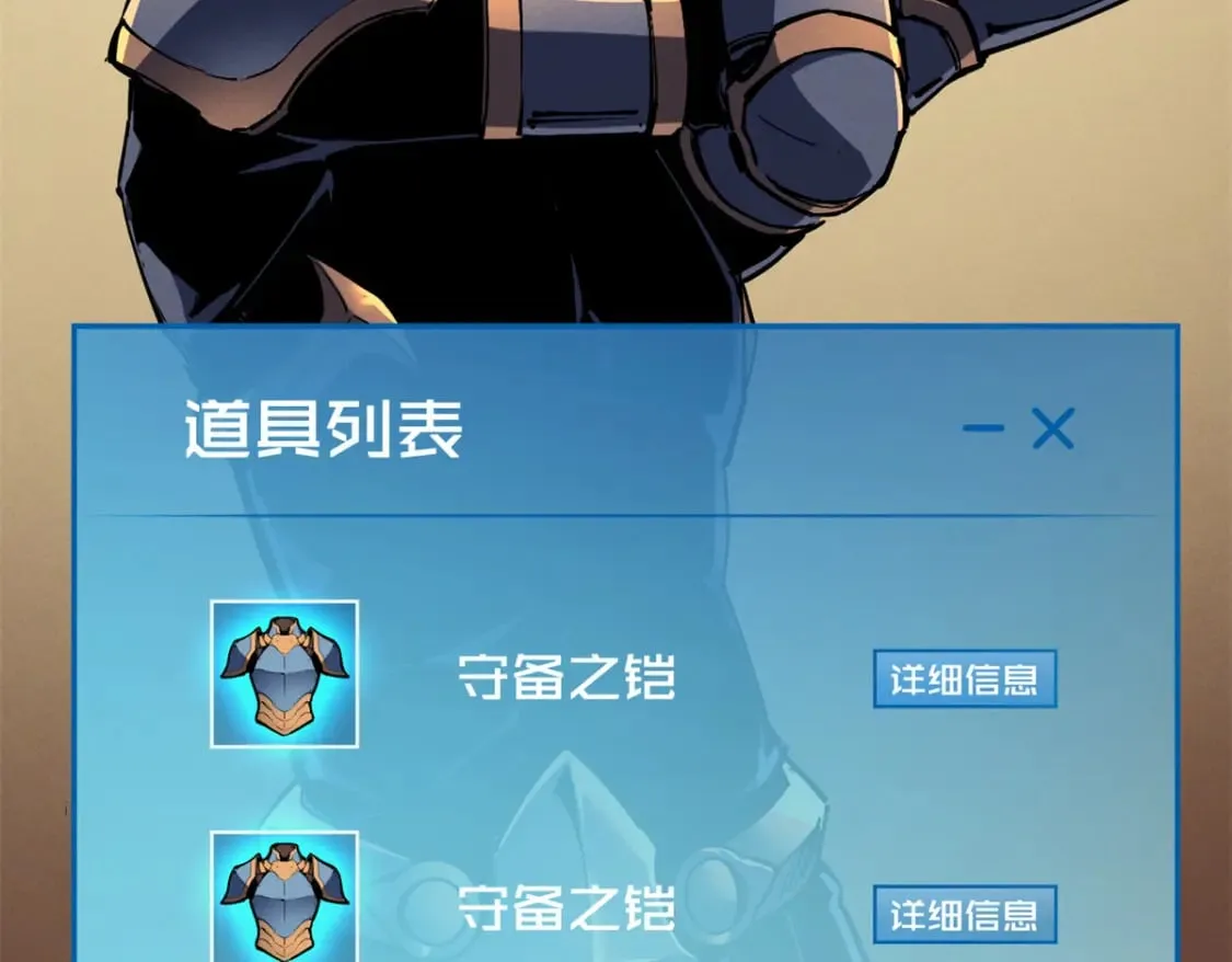31 人人都爱守备之铠 第55页