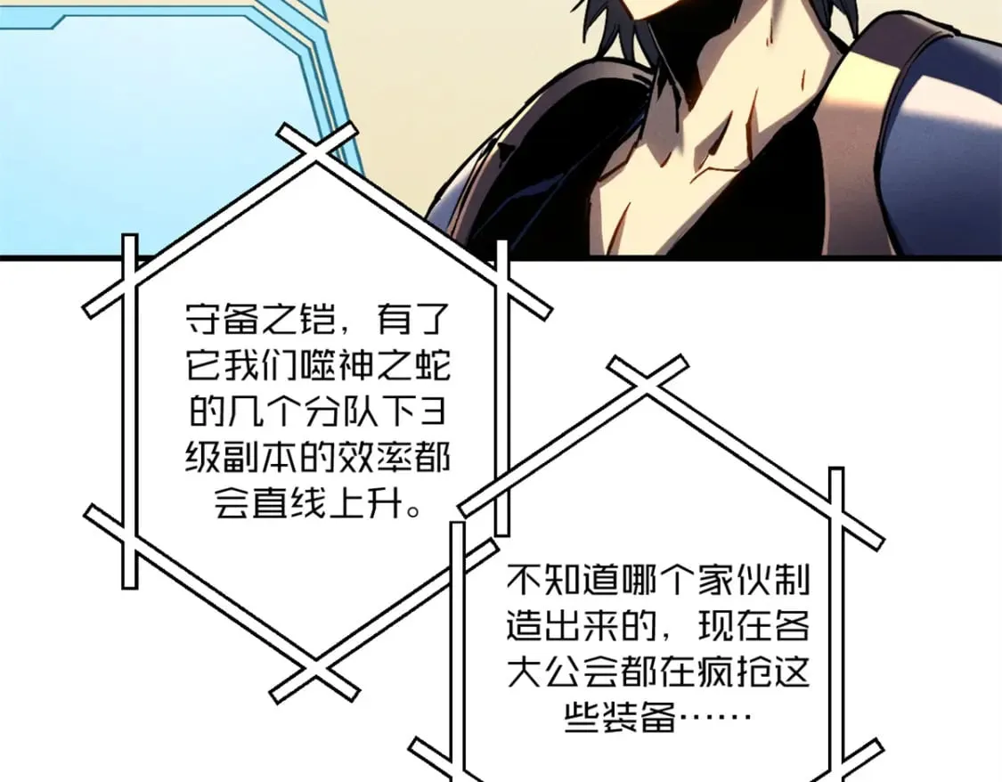 31 人人都爱守备之铠 第80页