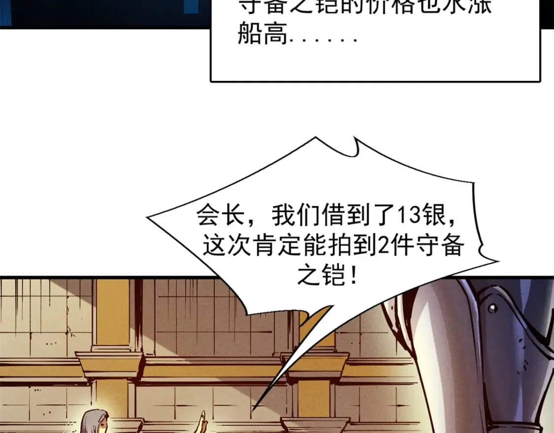 31 人人都爱守备之铠 第90页
