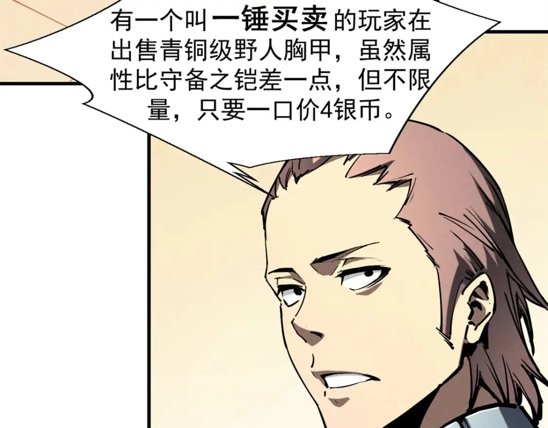 32 一锤买卖 第48页