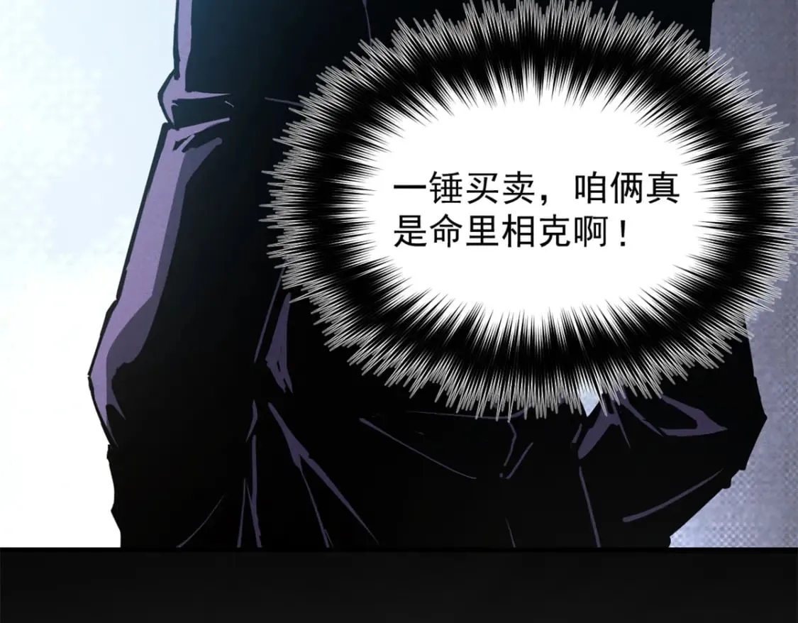 32 一锤买卖 第60页