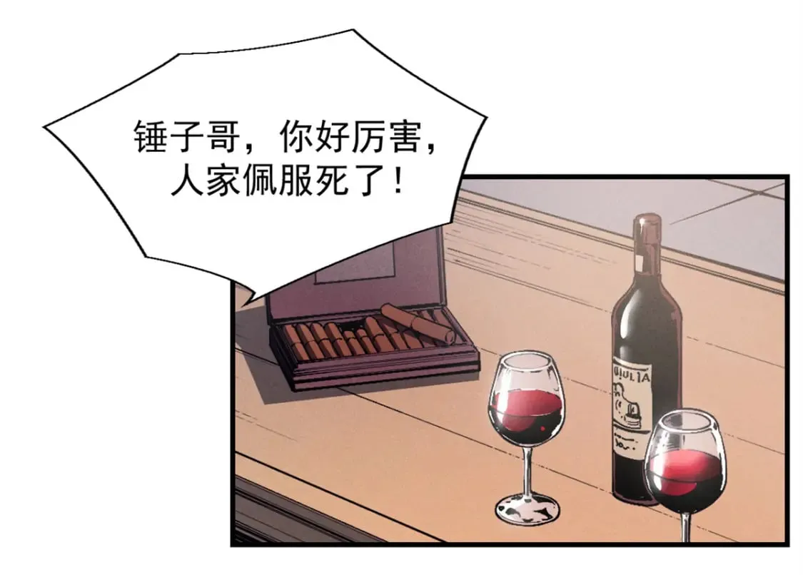 32 一锤买卖 第87页