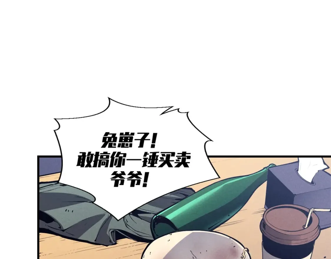 33 小样儿，跟我斗？ 第3页
