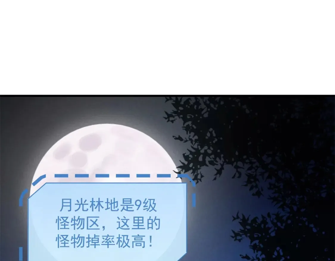 36 月光林地 第3页