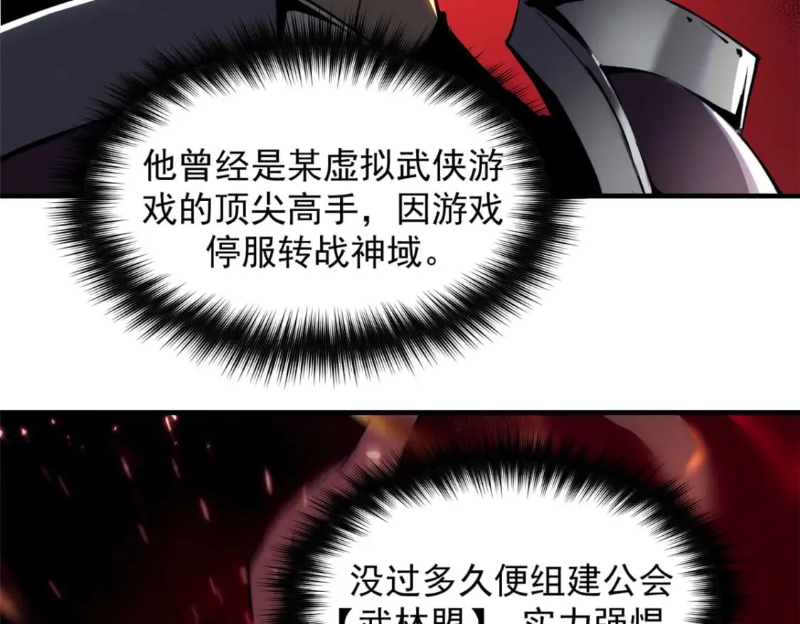 38 武林盟的覆灭 第32页