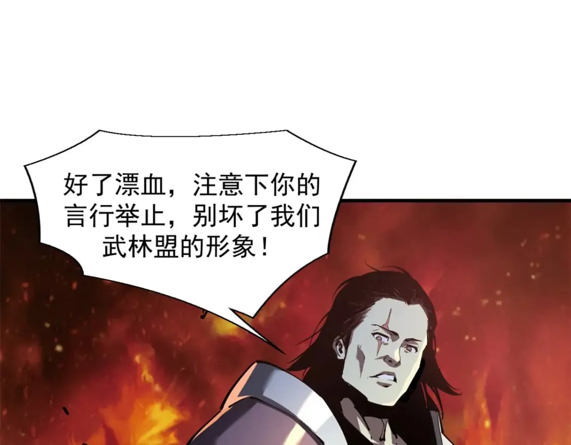38 武林盟的覆灭 第43页