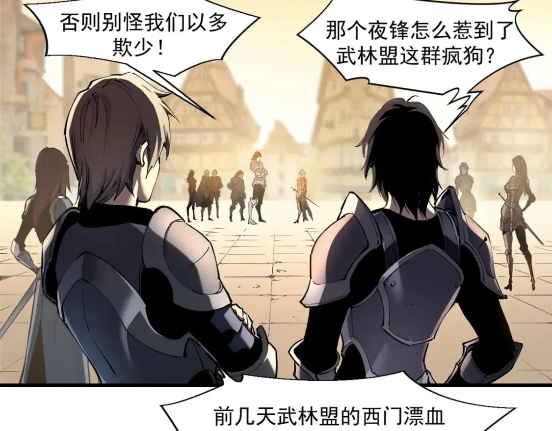 38 武林盟的覆灭 第46页