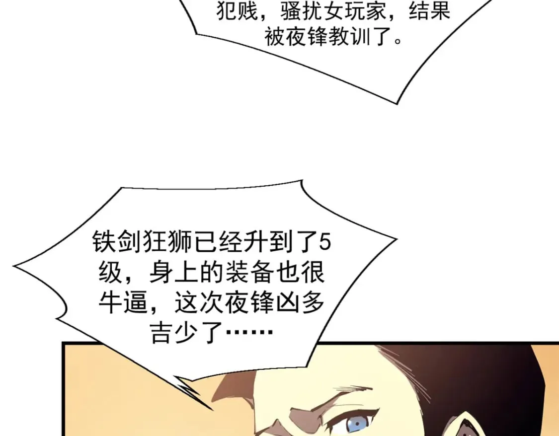 38 武林盟的覆灭 第47页