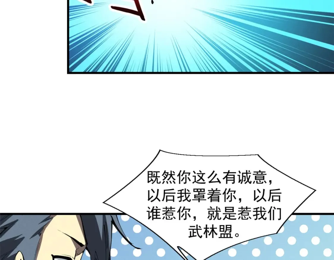 38 武林盟的覆灭 第58页